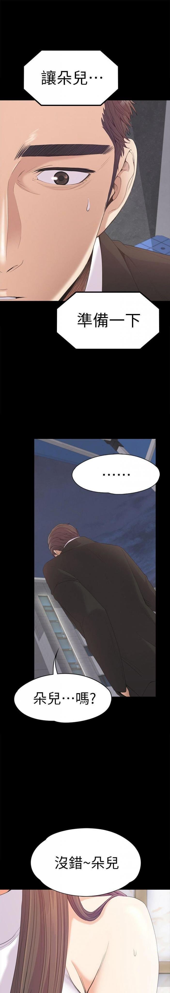 第44话-该当老闆了吧? 第 24 页