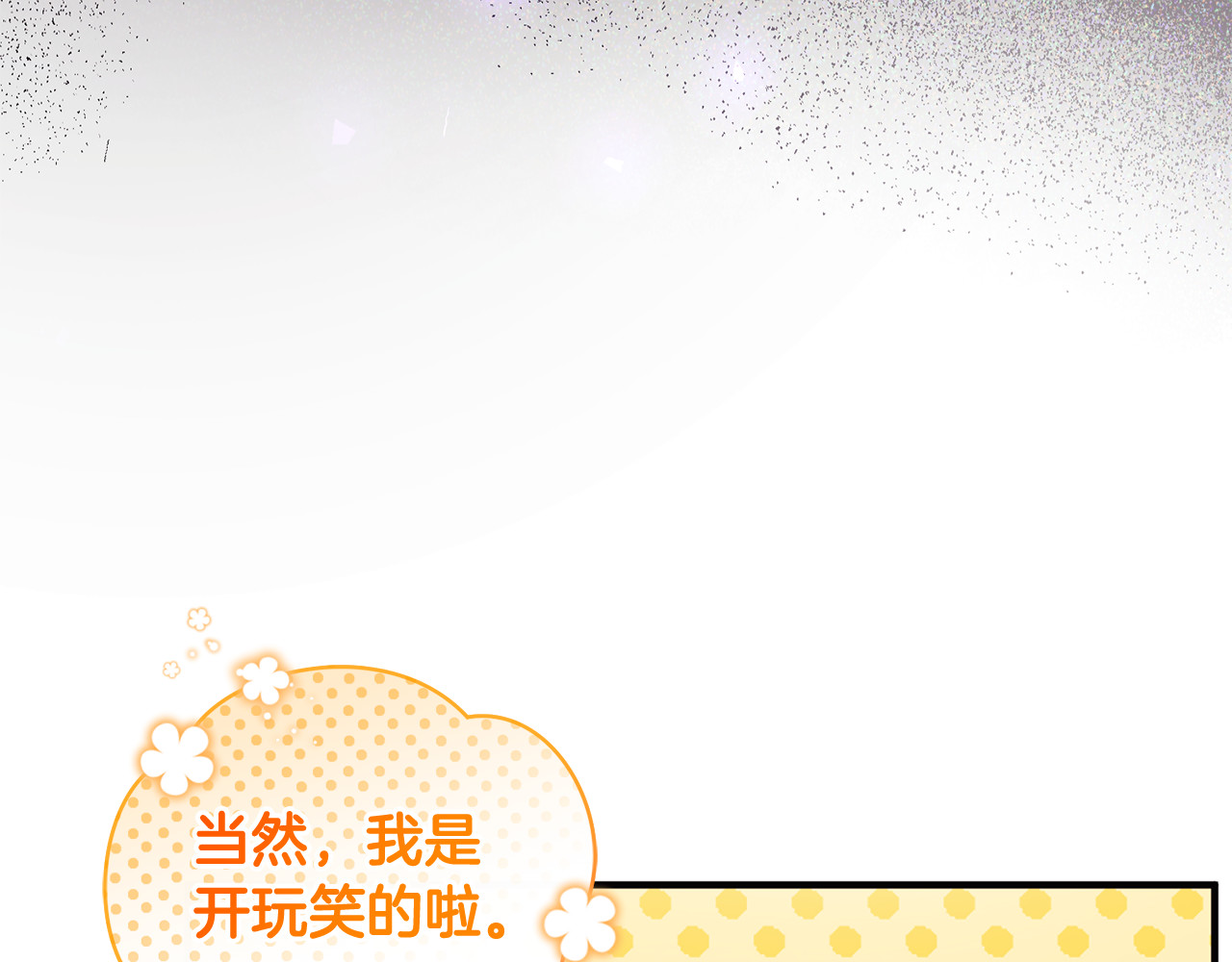 第24话 就要消失了吗？ 第 141 页