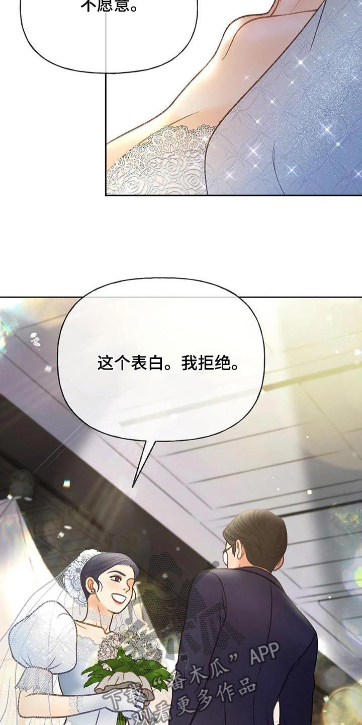 第130话 【第三季】逃跑 第 12 页
