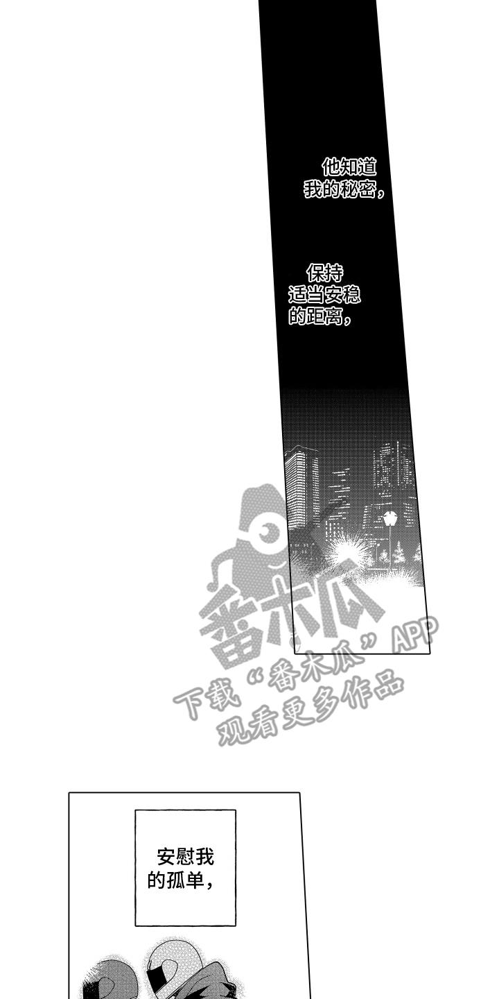 第20话 又一次月圆 第 9 页