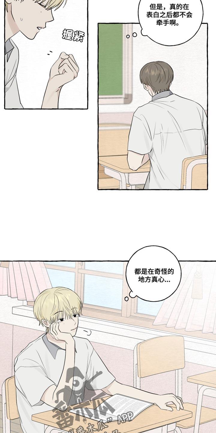 第48话 普通的牵手 第 10 页