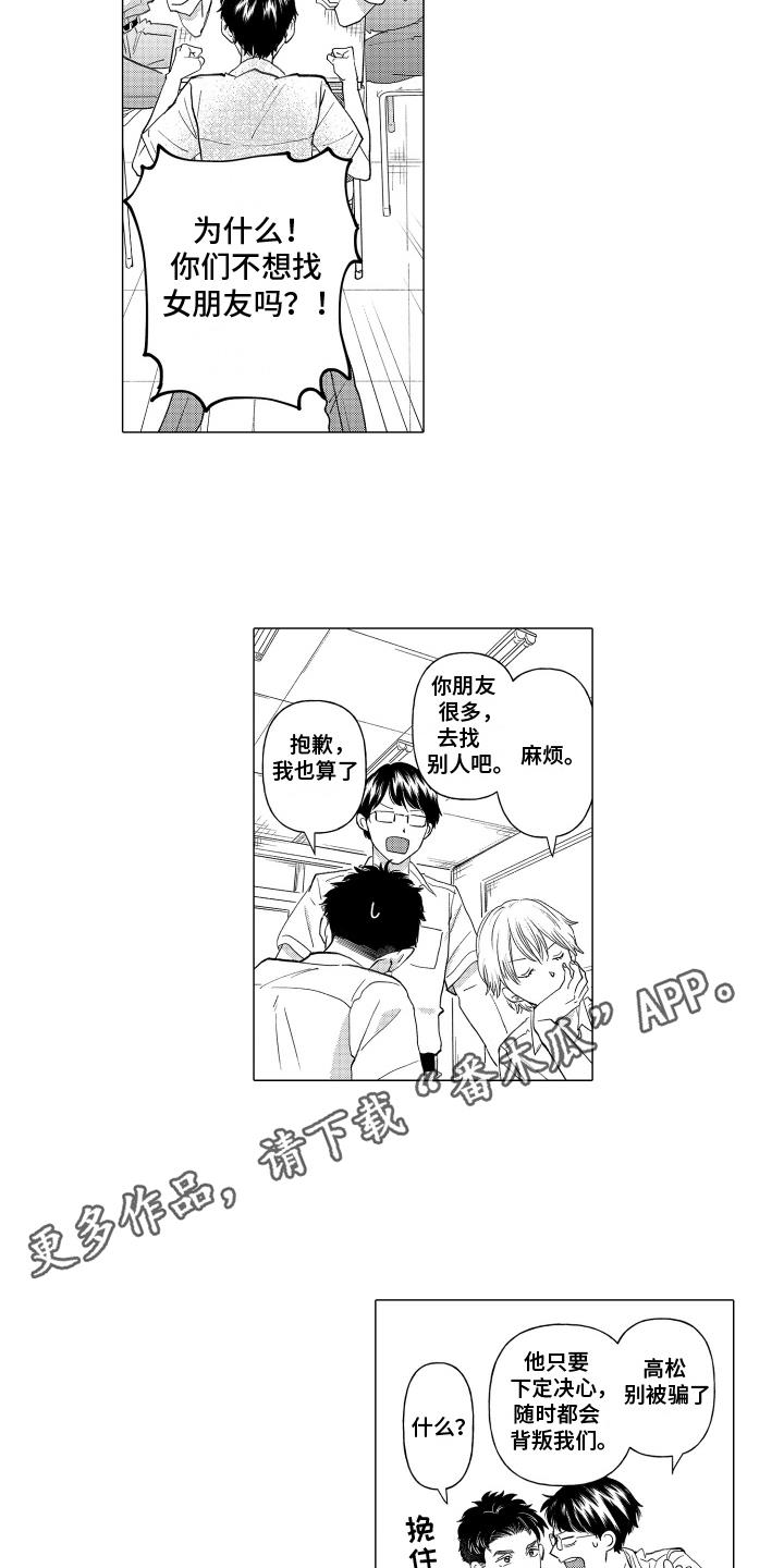 第8话 旁观者 第 4 页