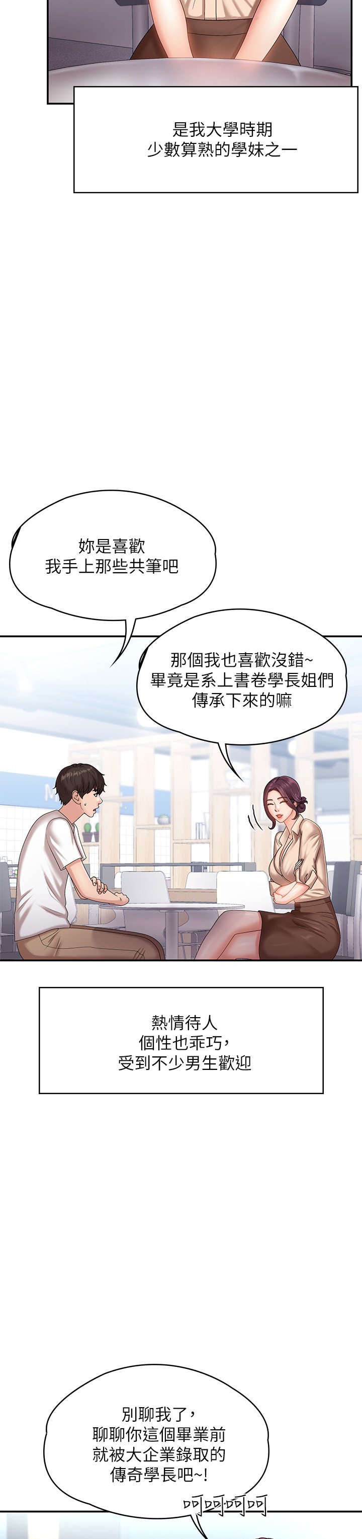 第10话 - 双腿间湿透的学妹 第 6 页