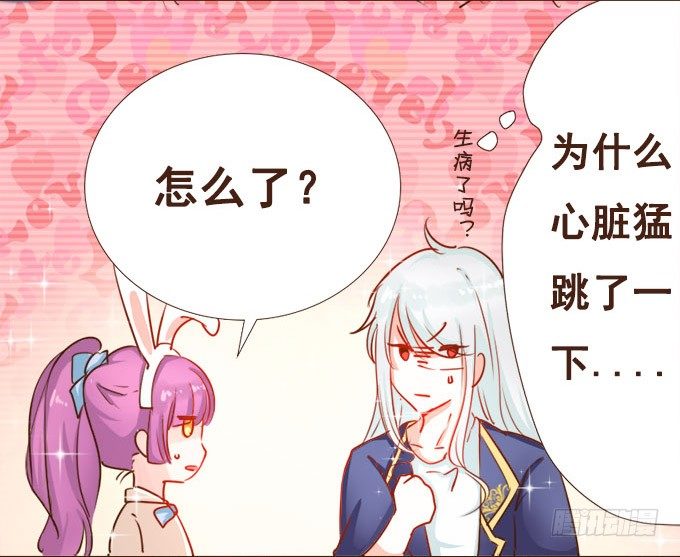 恋人冰淇淋 第 28 页