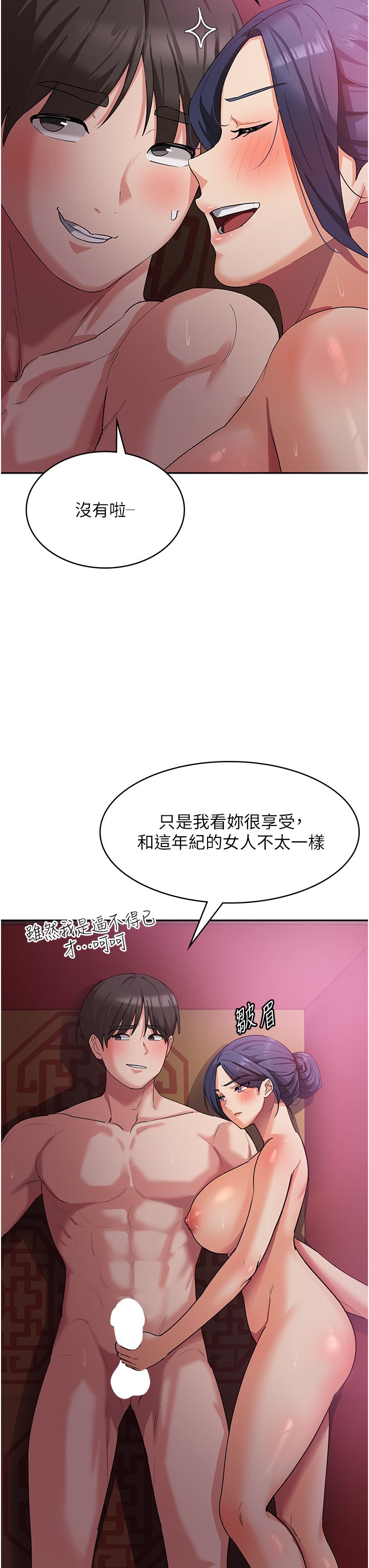 第9话 - 熟女的灵活舌功 第 11 页