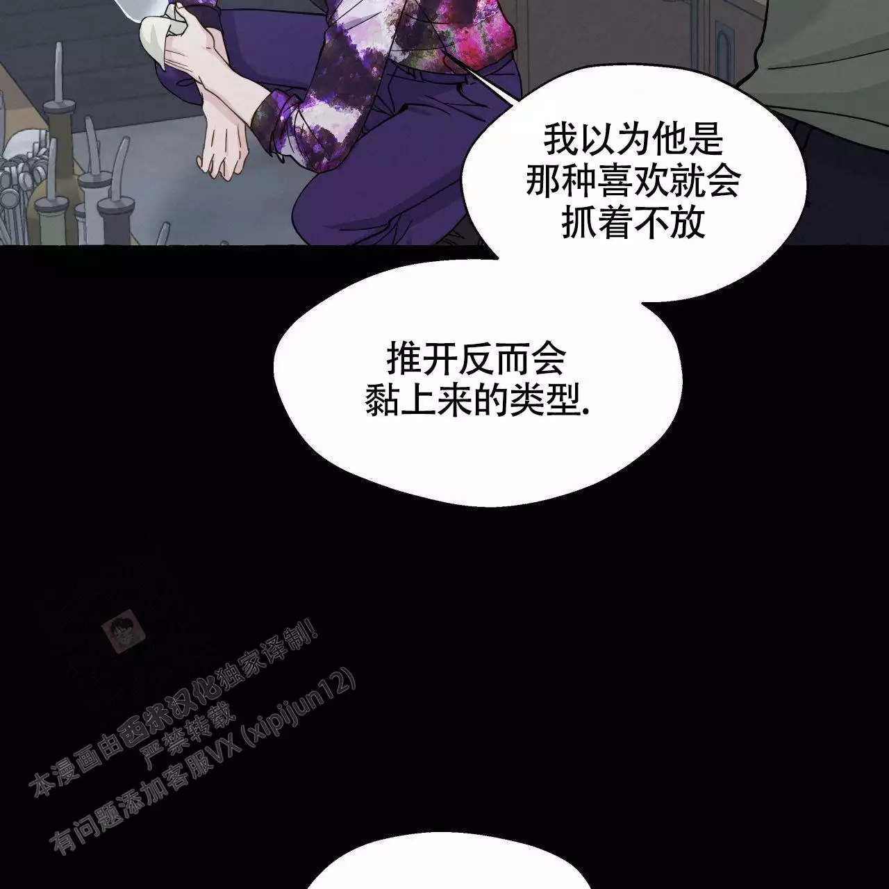 第148话 瞳孔会放大（完结） 第 8 页