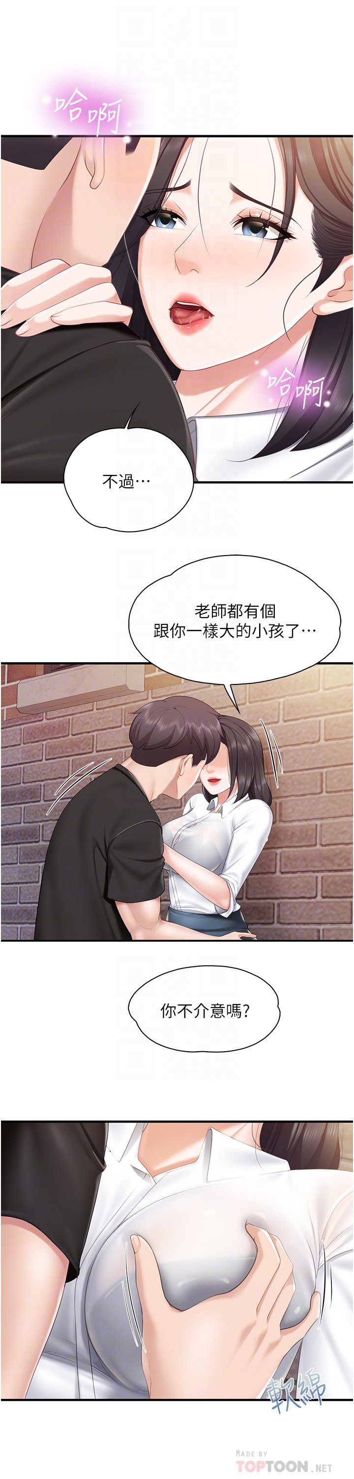 第38话 - 不听话的坏学生 第 12 页