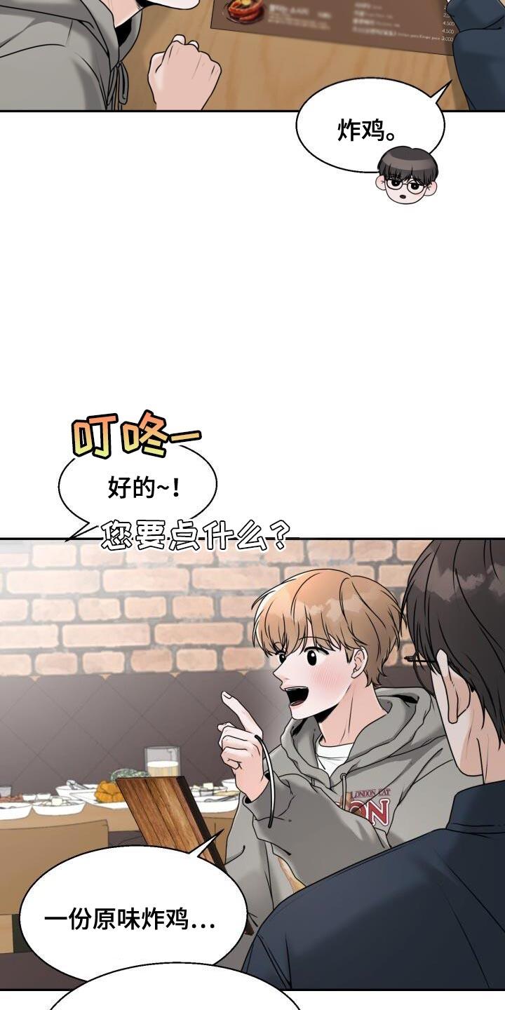 第32话 安排场合 第 26 页