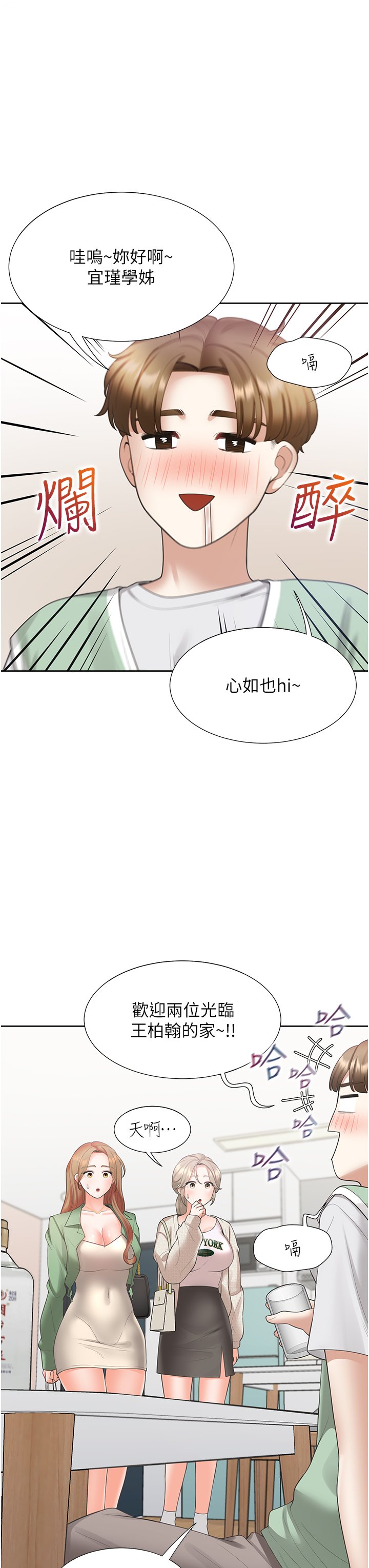 第33话 - 柏翰的后宫王国 第 7 页