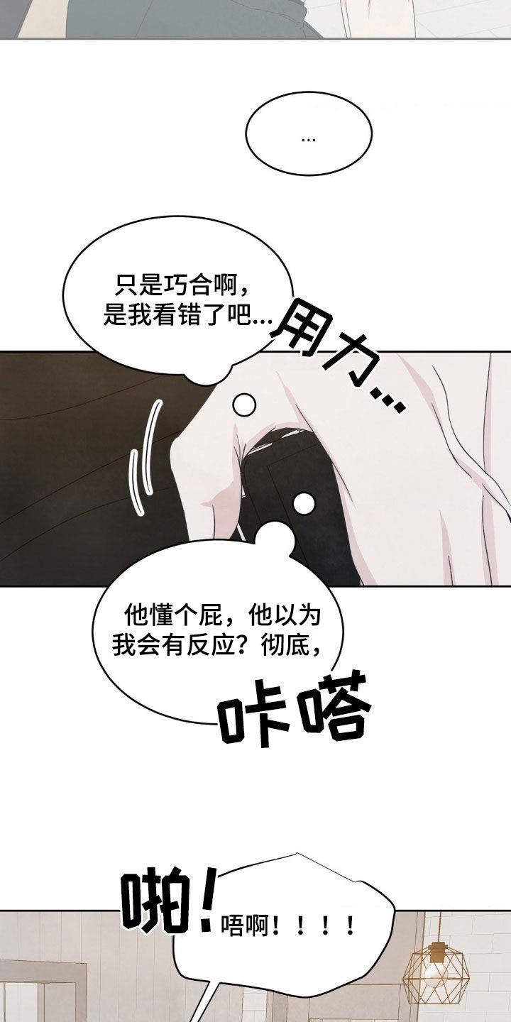 第239话 【第二季】无法理解你 第 30 页
