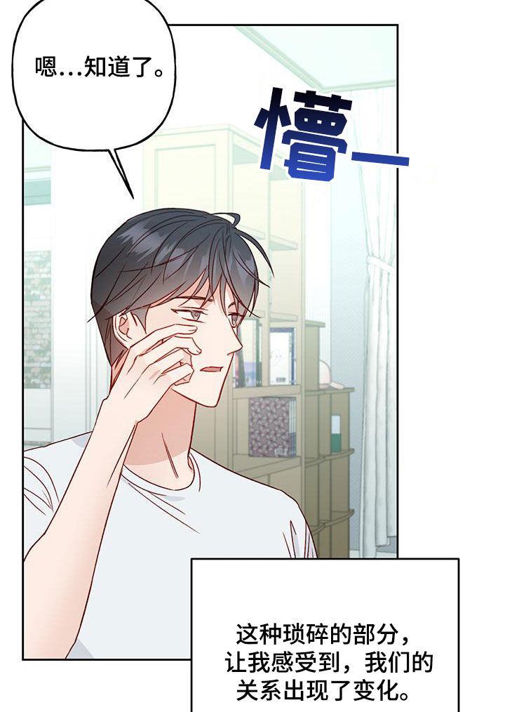 第54话 变得熟悉 第 9 页