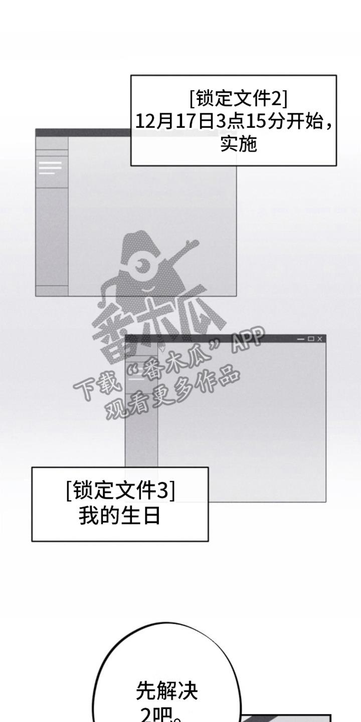 第25话 我也爱你 第 7 页