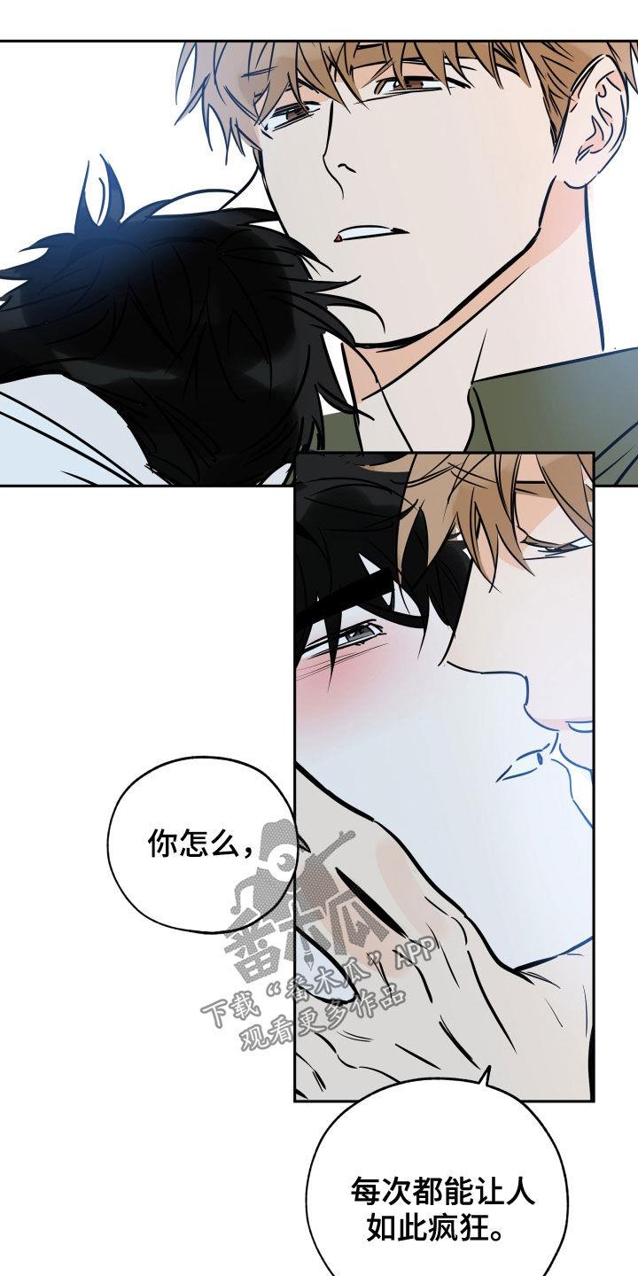 第142话 是你的错 第 16 页
