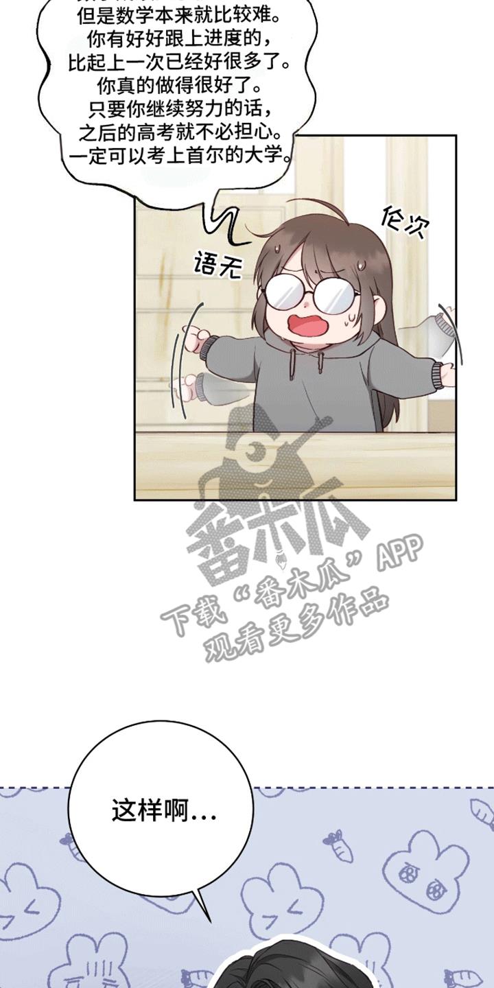 第1话 考试 第 28 页