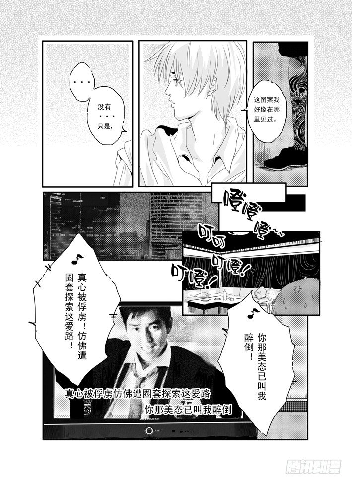 八《爱情陷阱》 第 14 页