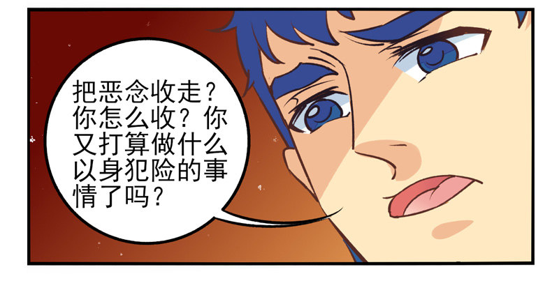 第37话：信鸽面具03 第 14 页