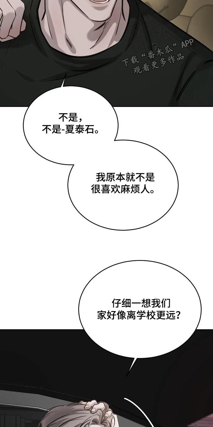 第73话 放假了 第 13 页