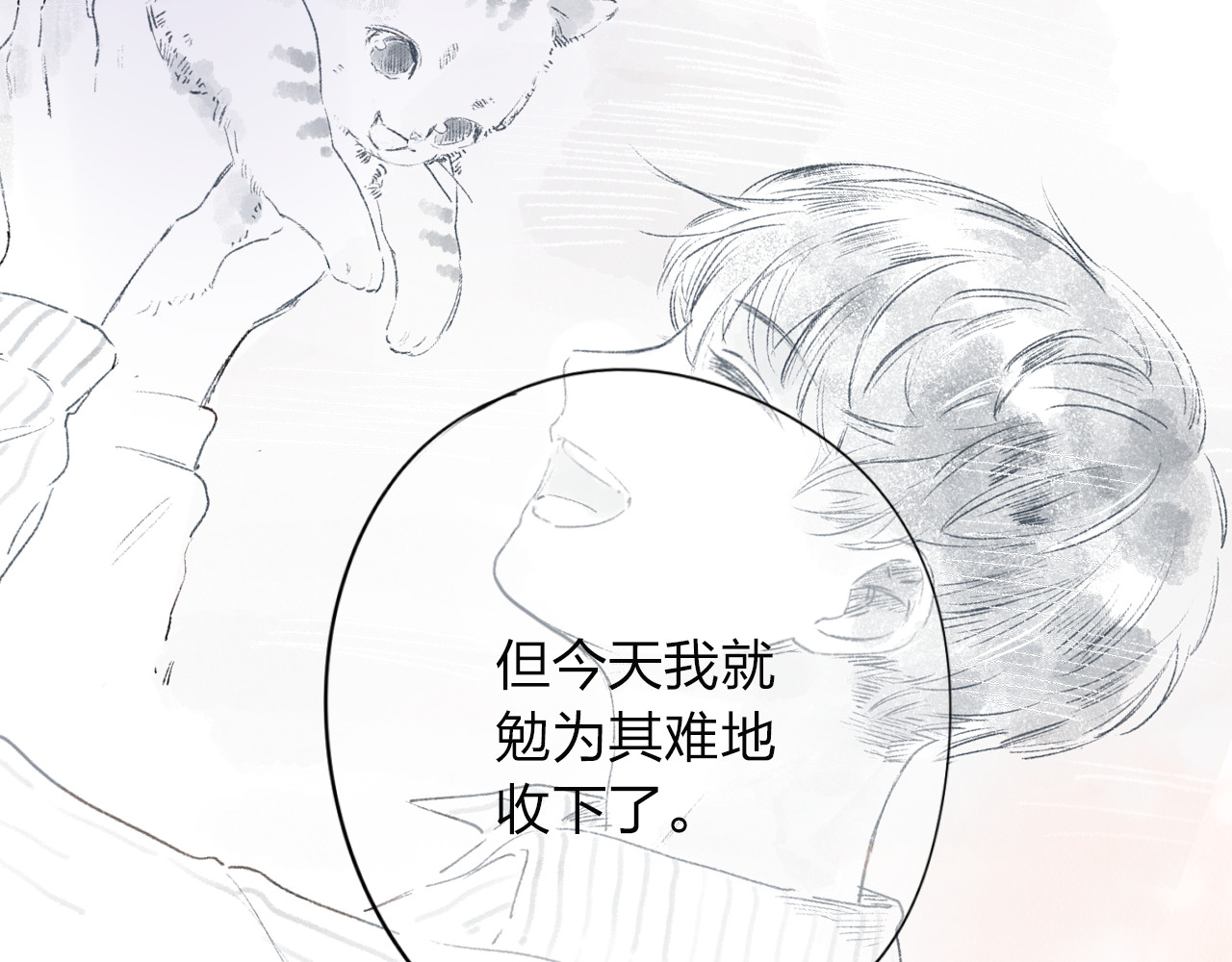 第40话 向日葵 第 9 页