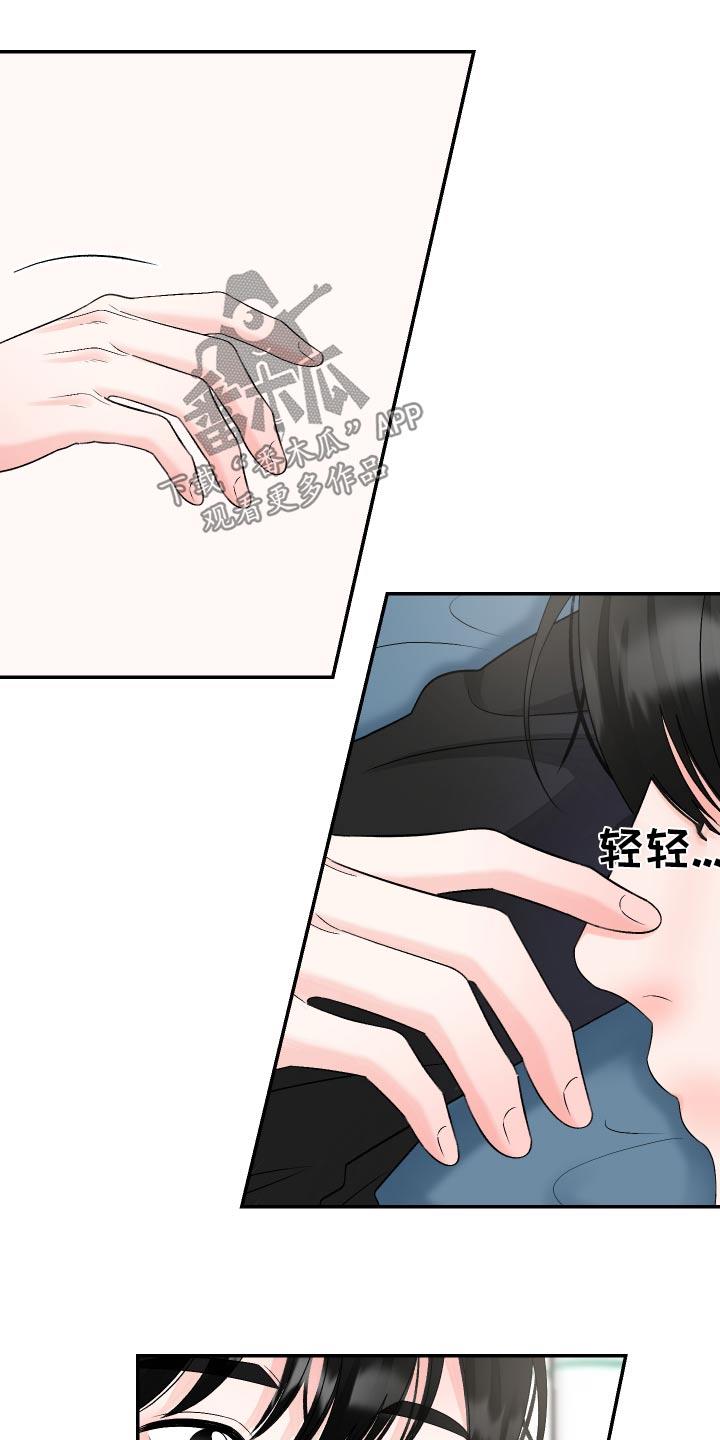 第27话 好害怕 第 20 页