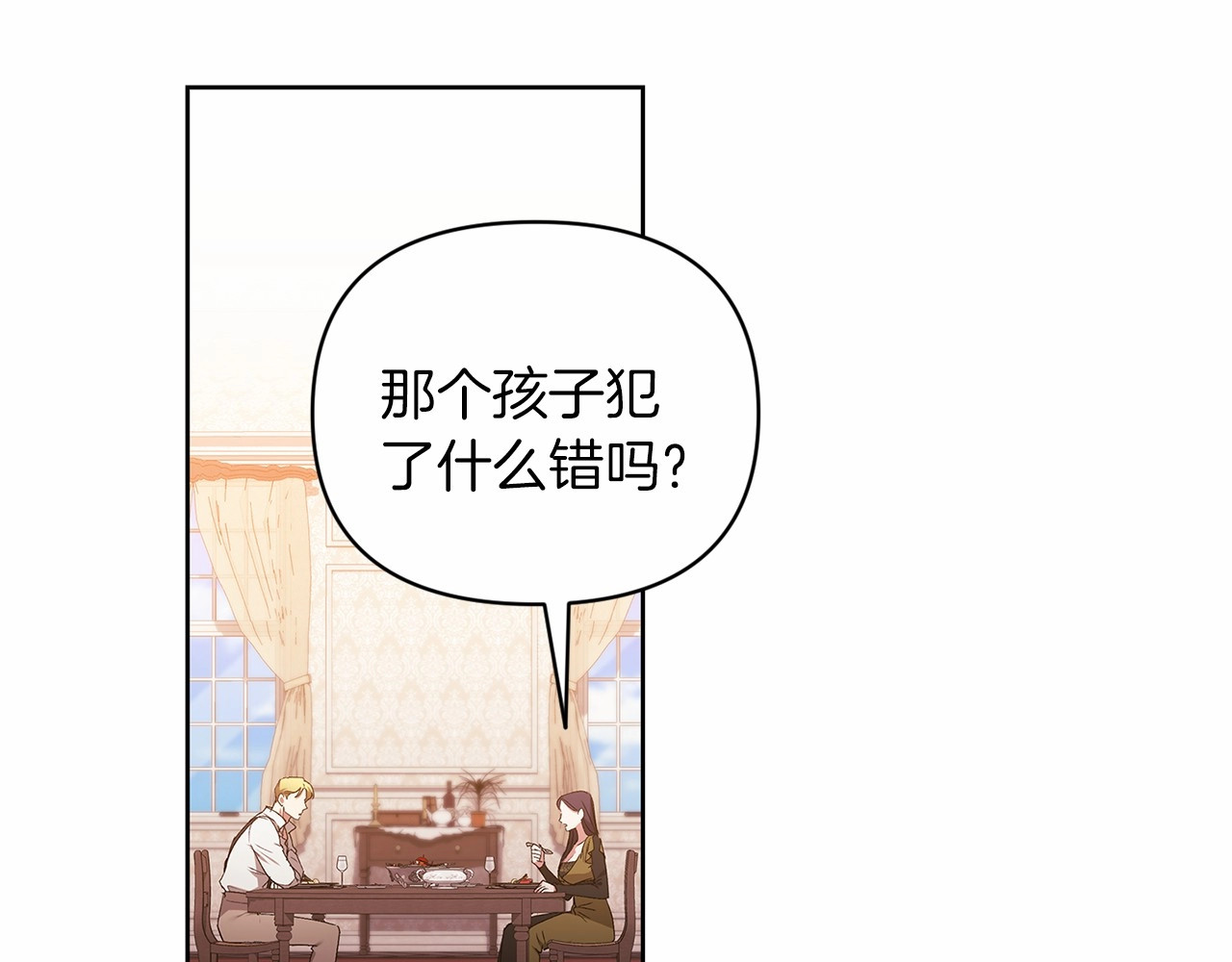 第23话 怎么报答我呢？ 第 30 页