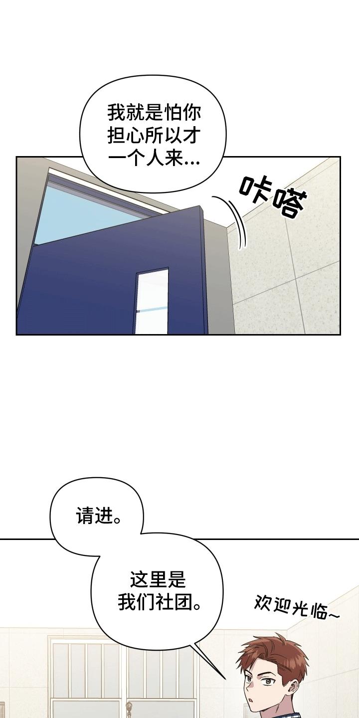 第2话 脏东西 第 20 页