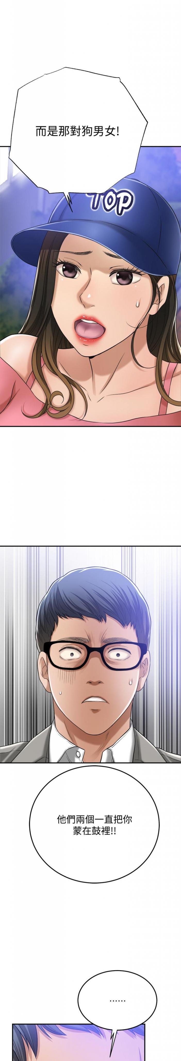 第46话-关系曝光的两人 第 33 页