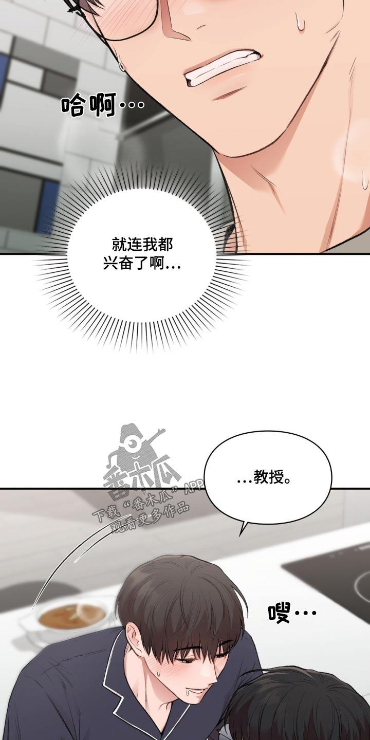 第68话 主动一点 第 4 页