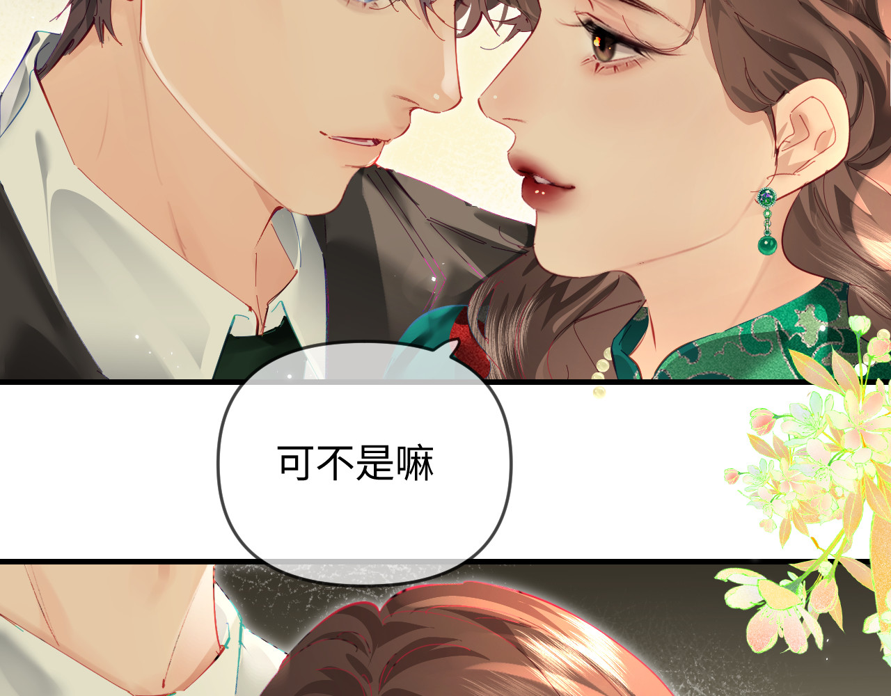 第67话 夫妻试戏 第 57 页