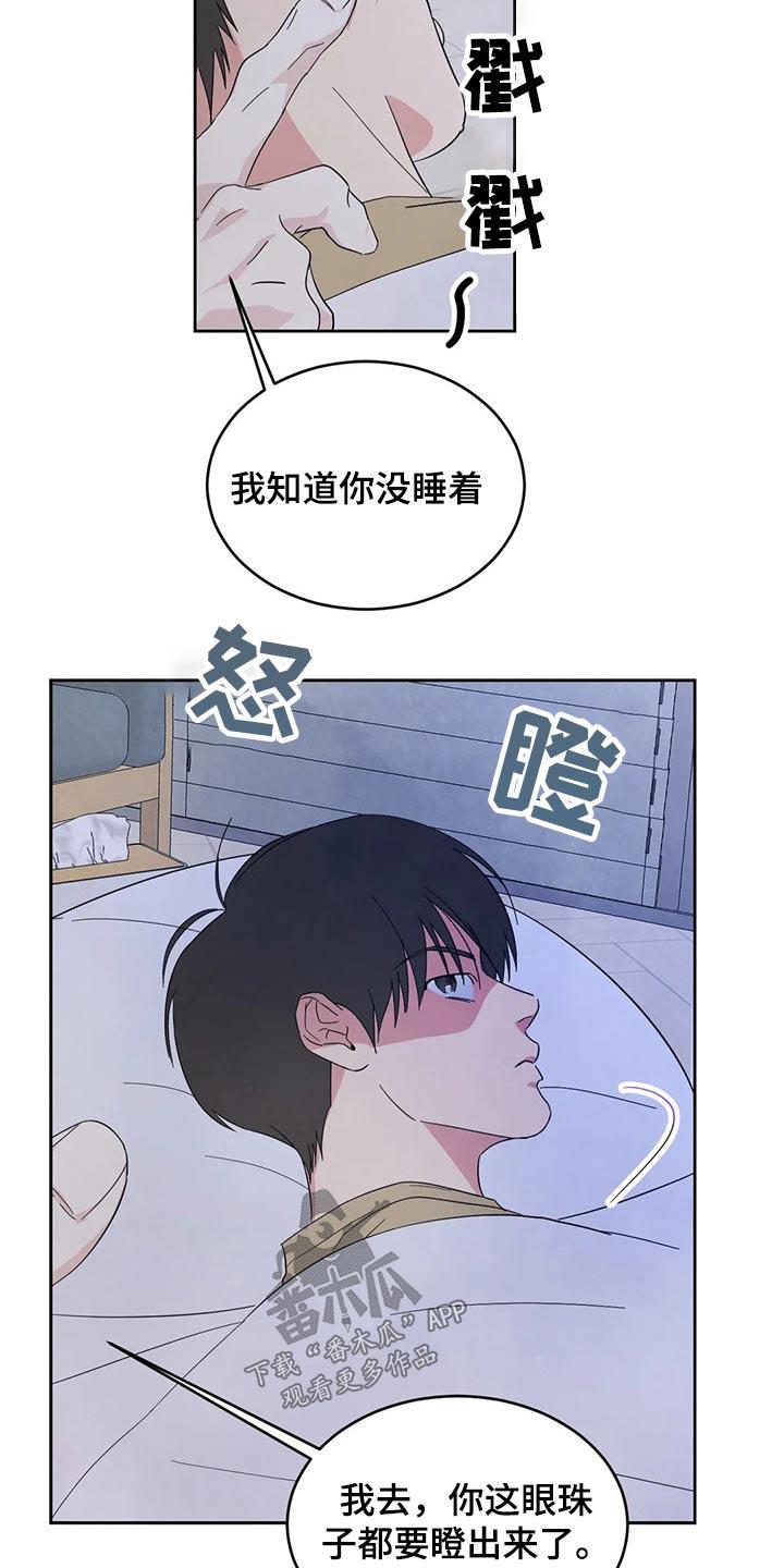 第69话 【第二季】不老实 第 8 页