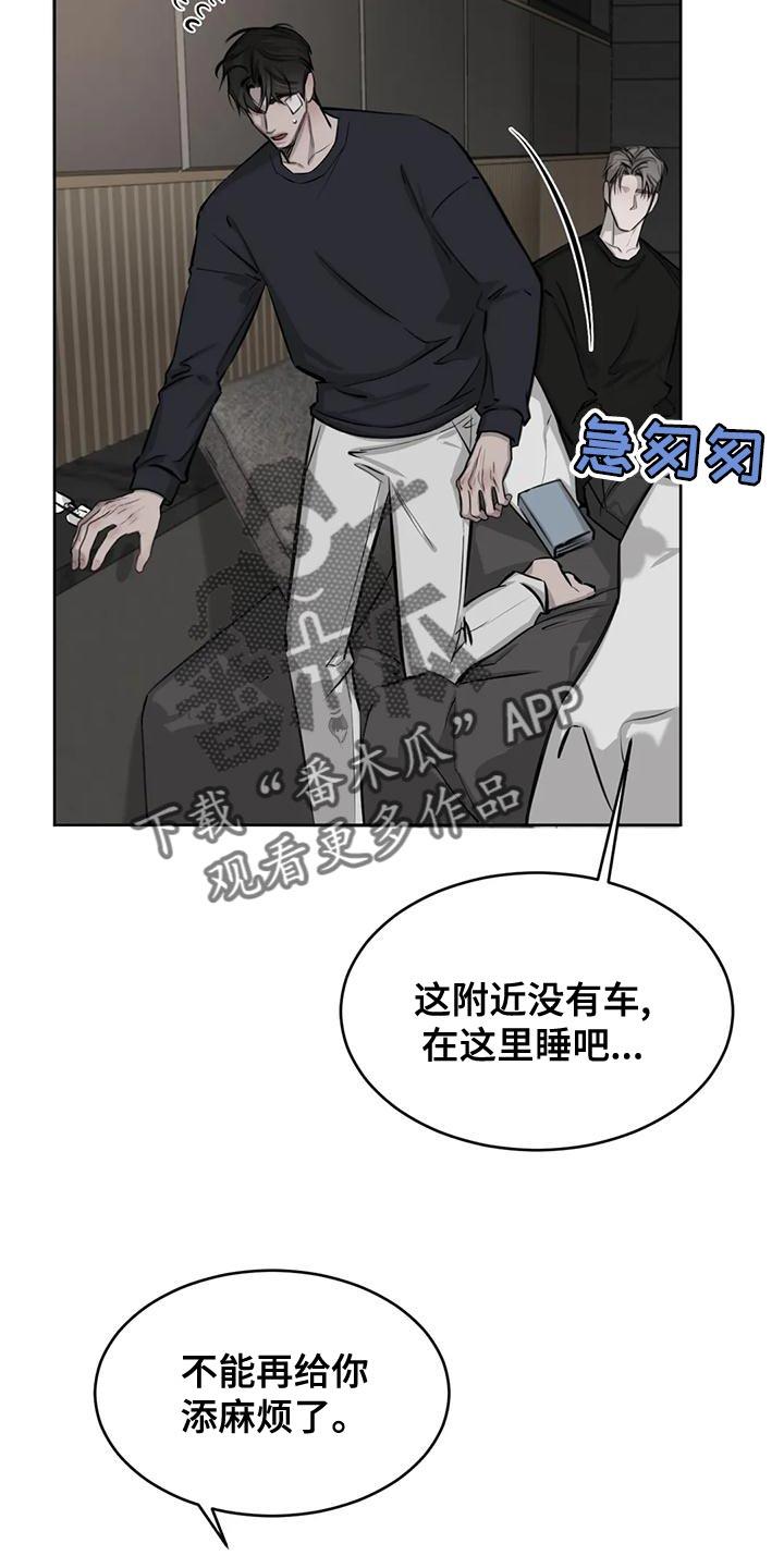 第23话 只顾睡觉了 第 14 页