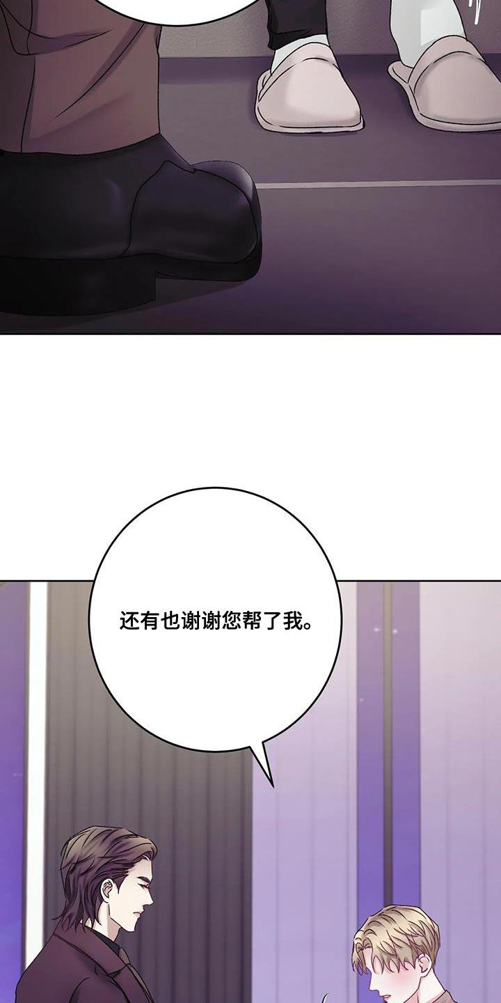 第25话 没有办法拒绝 第 21 页