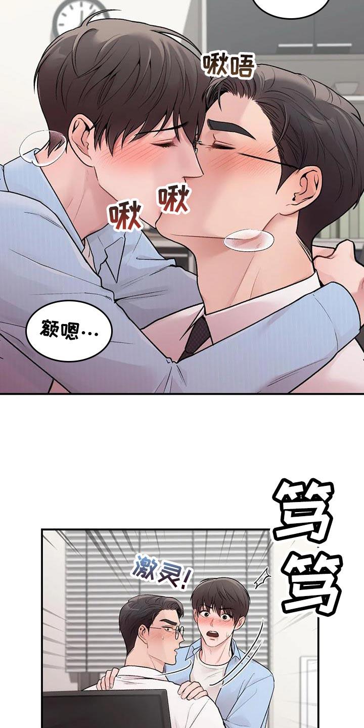 第17话 就像新婚夫妻 第 16 页