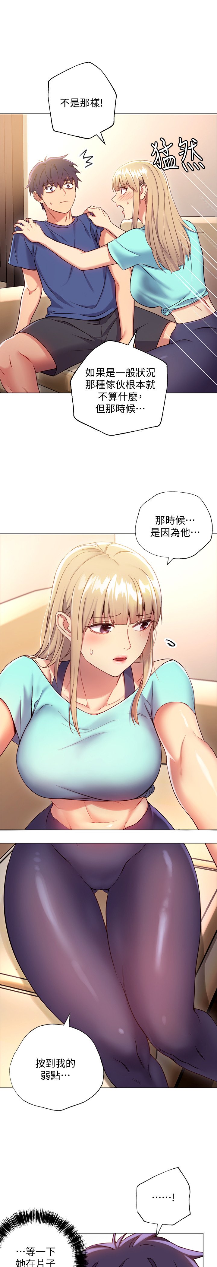 第14话 - 被攻击弱点的娜琏 第 16 页