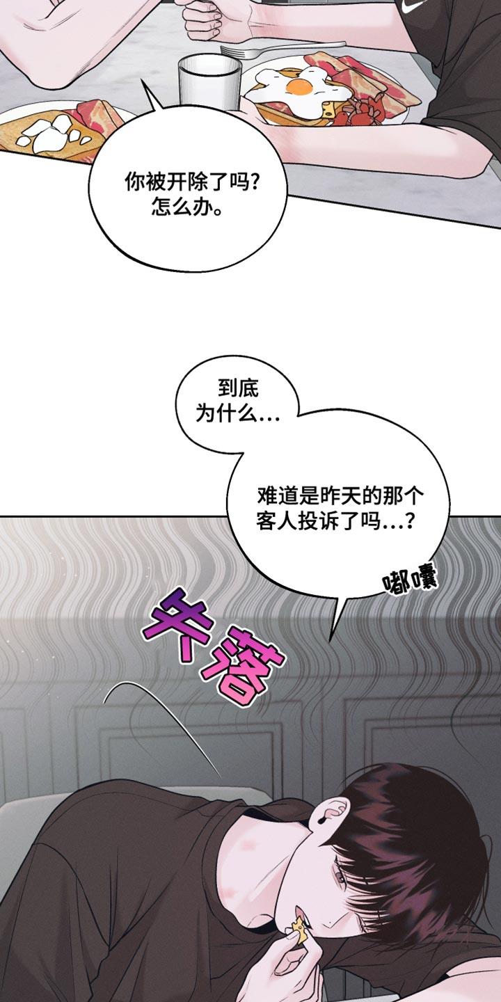 第36话 贪心 第 10 页