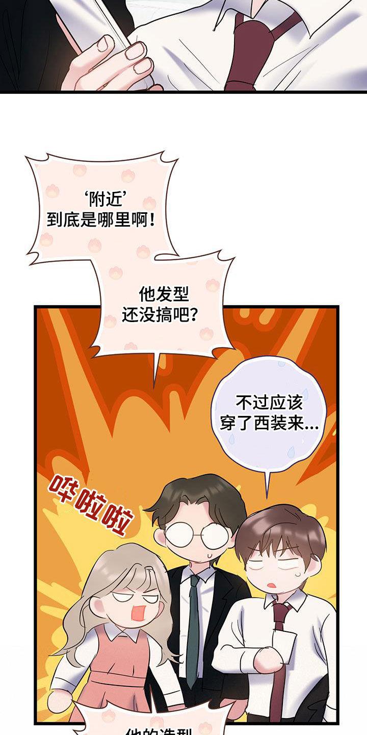 第112话 【第二季】没时间了 第 4 页