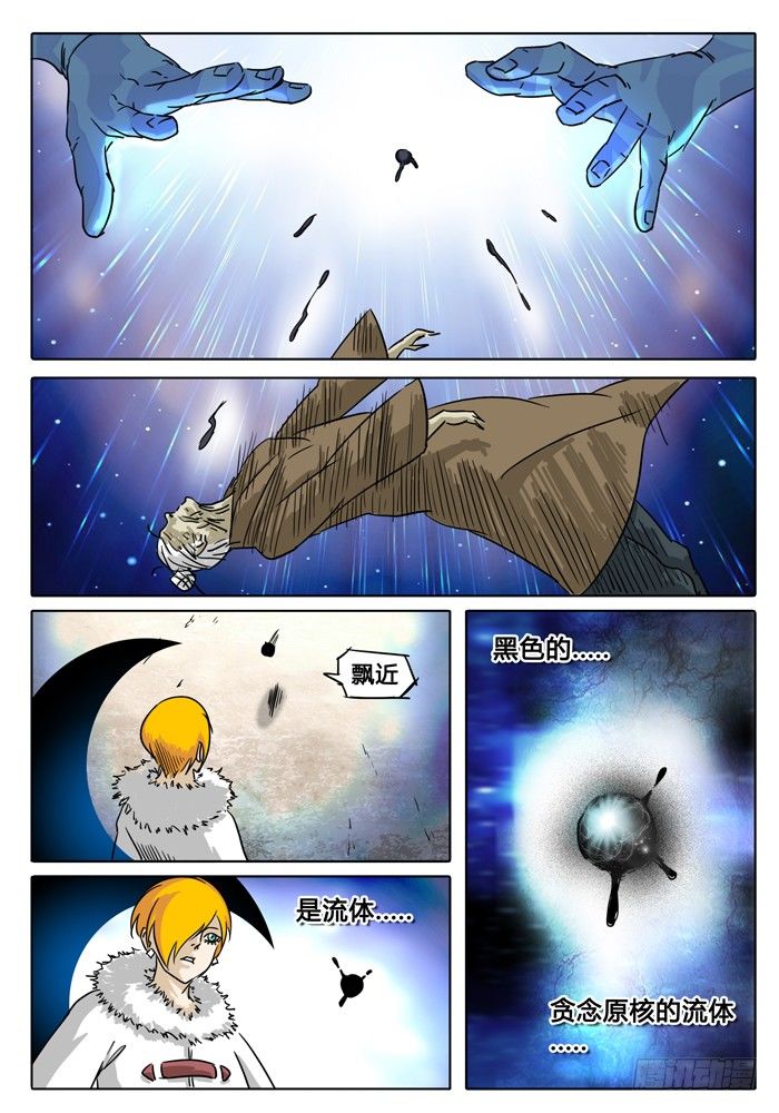第6话 根源…… 第 4 页