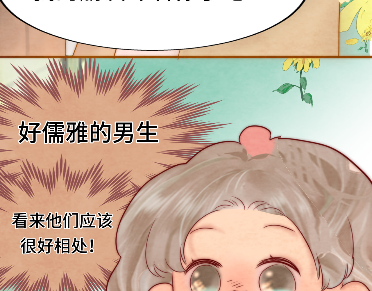 第54话 可怕的良小小 第 43 页