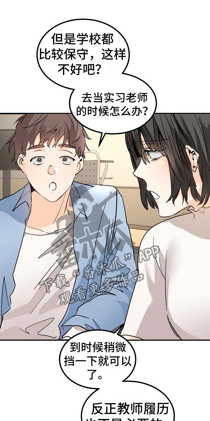 第6话 阴沉的学姐 第 5 页