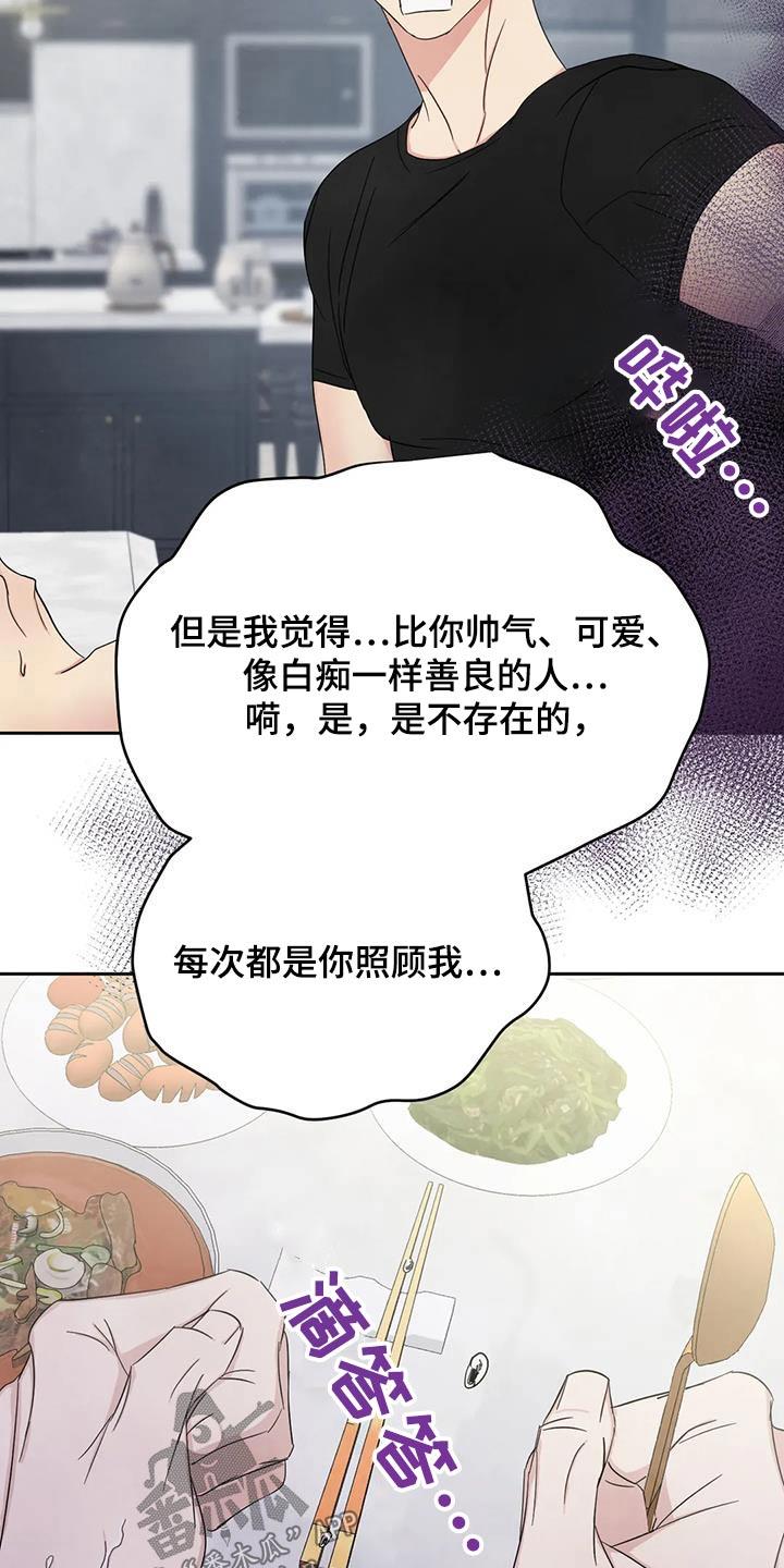 第200话 【第二季】照顾 第 16 页