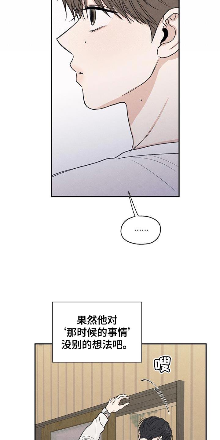 第63话 无所谓的事情 第 23 页
