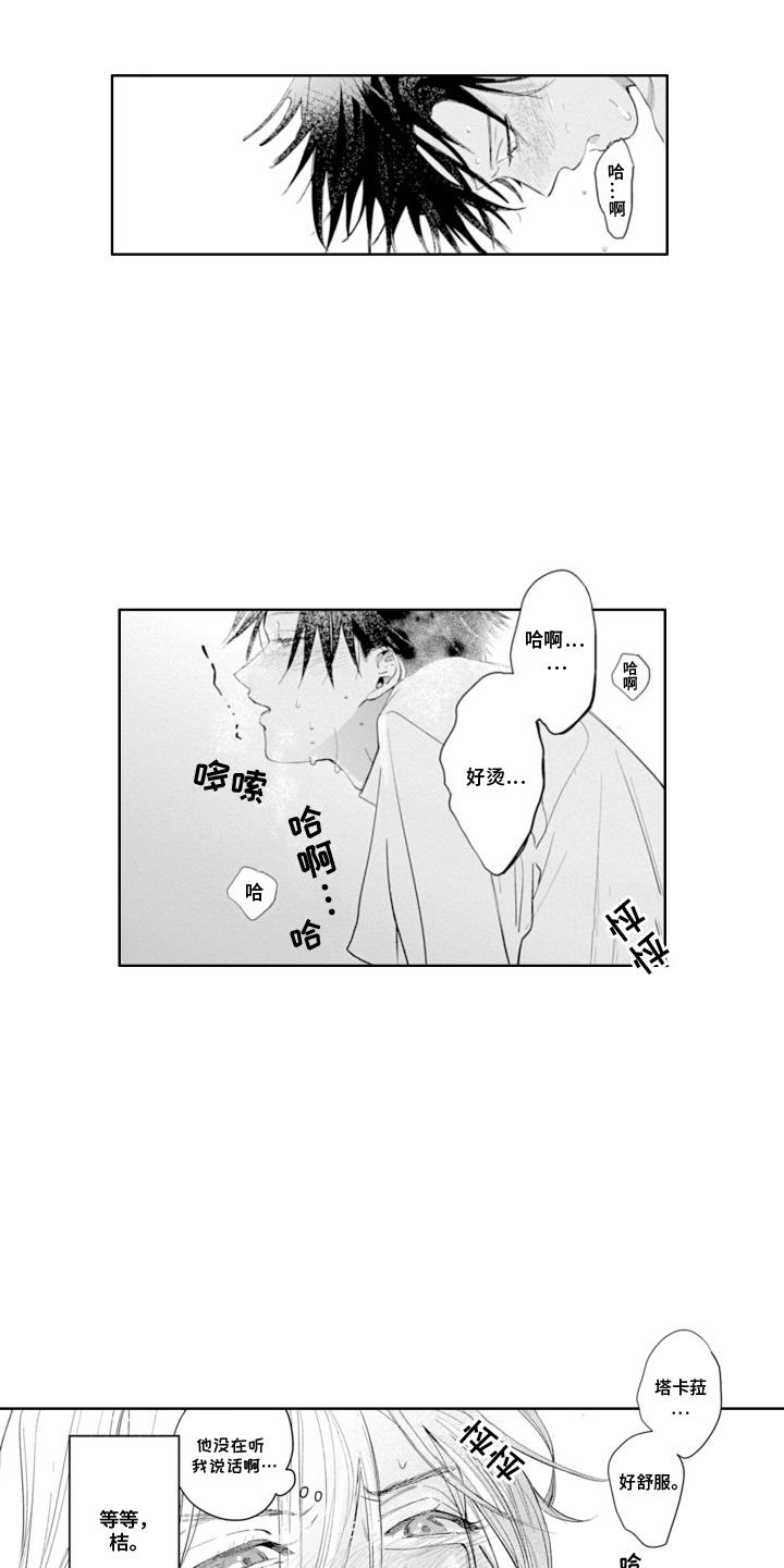 第26话 很心动 第 7 页