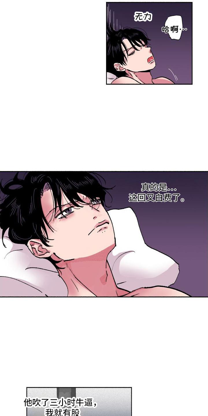 第1话 不靠谱 第 9 页