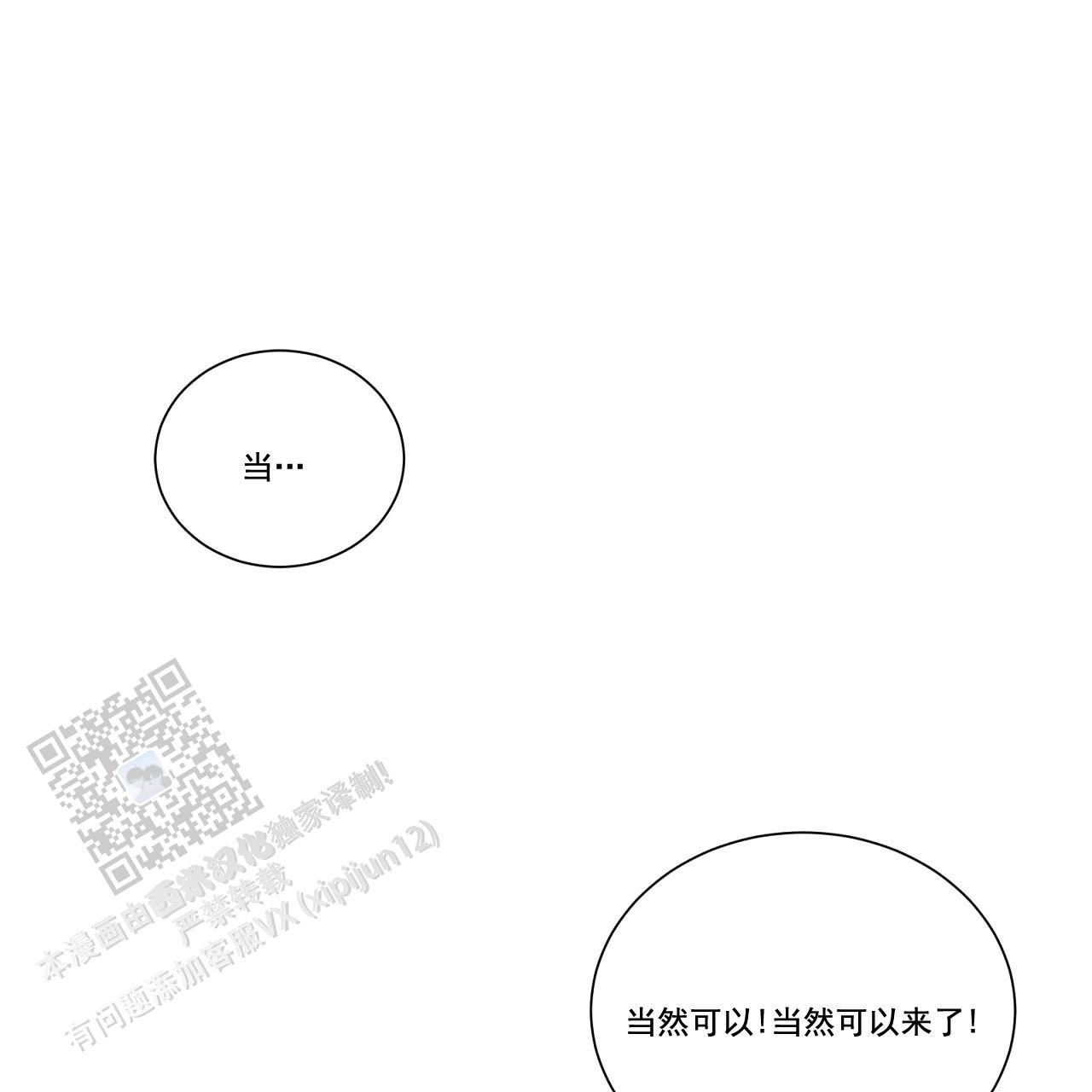 第34话 去你家一趟 第 12 页
