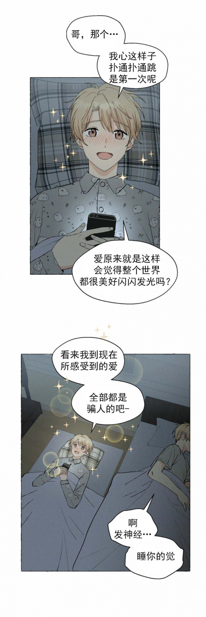 第31话 不太一样 第 10 页