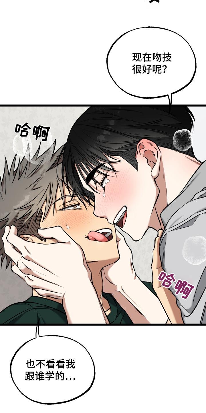 第24话 【番外】别哭了 第 24 页