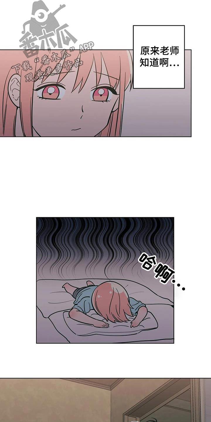 第124话 睡着了 第 10 页