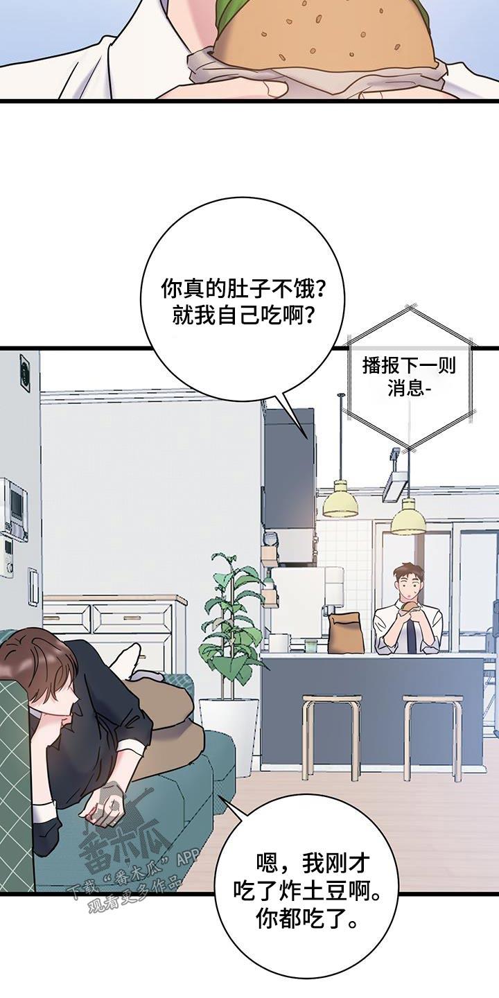 第64话 【第二季】不小心 第 3 页