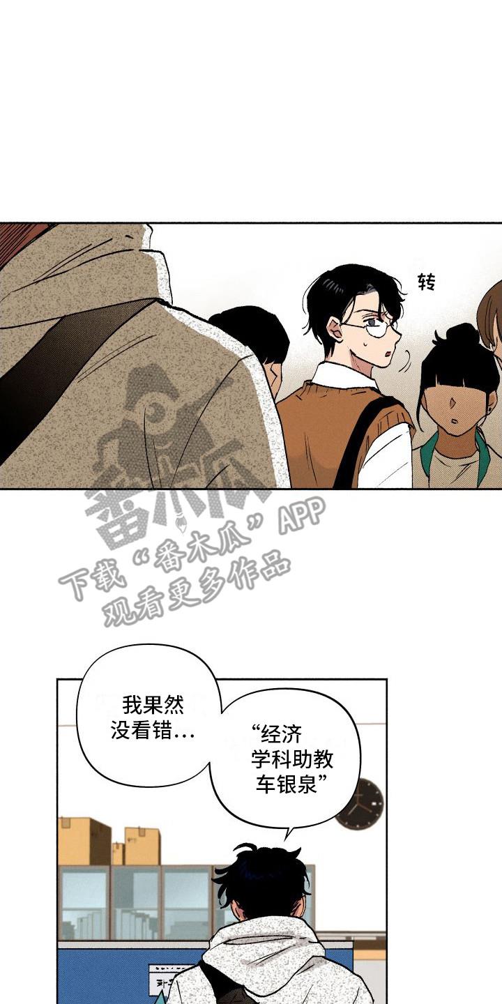 第4话 又见面了 第 8 页