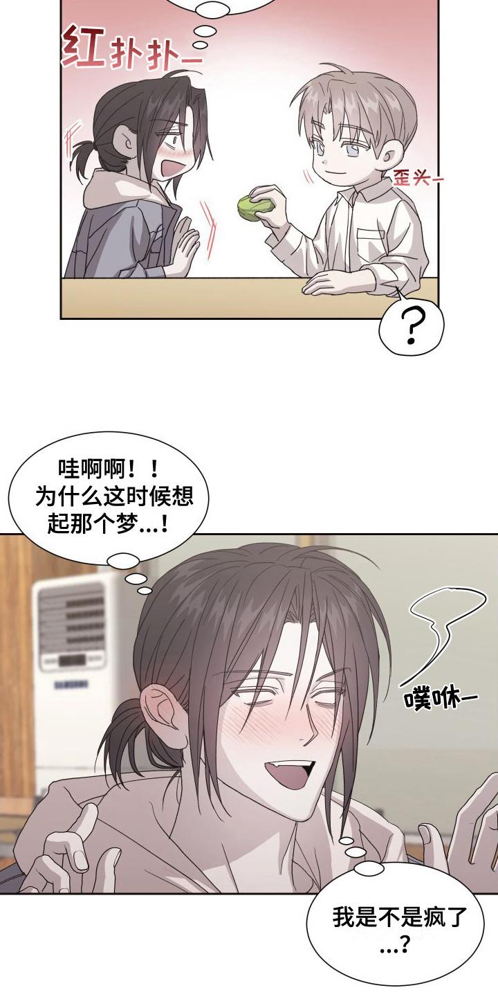 第5话 尴尬 第 10 页