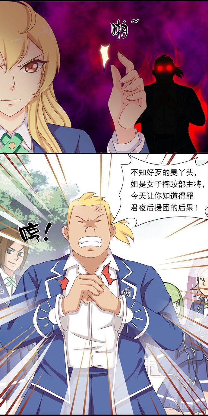 二十三话 砸场的来了 第 7 页